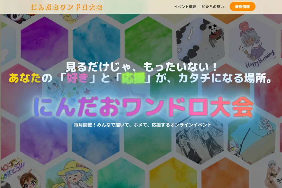 オンラインイベントサイトのスクリーンショット