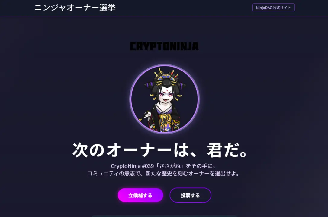 投票企画サイトのスクリーンショット